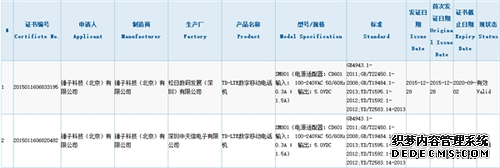 锤子代工厂倒闭 T2再访3C官网新代工厂曝光