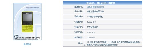 诺基亚Asha210获入网许可 或将近期上市 