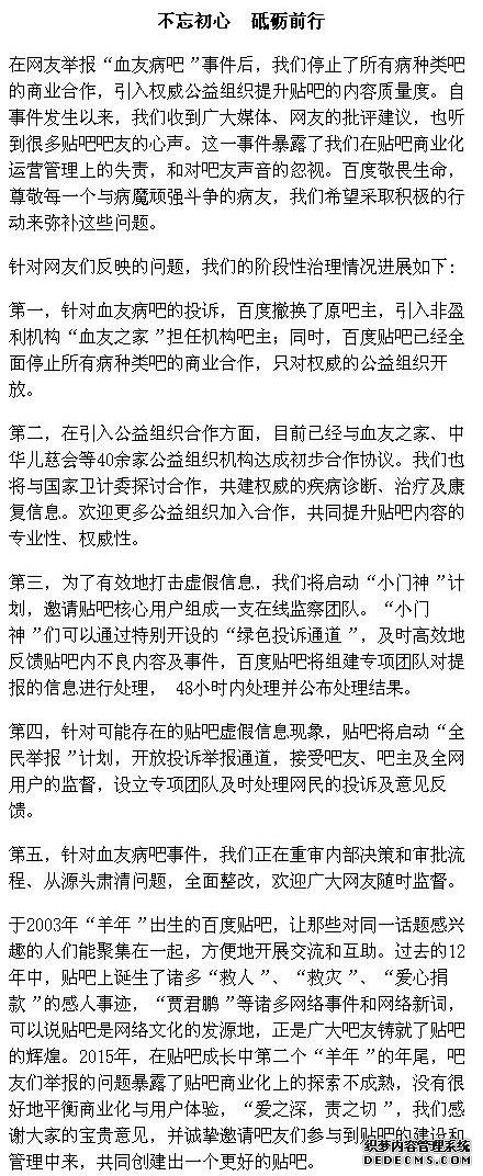 百度总裁张亚勤：贴吧整改绝不姑息