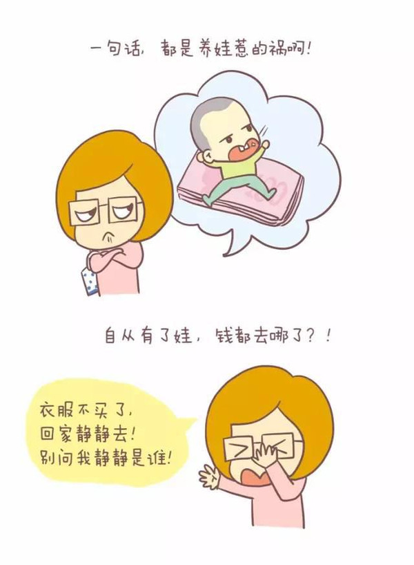 【组图】自从有了娃，钱都去哪了？准哭了！