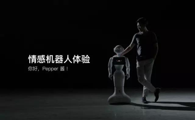 被称为是“全球首台具有人类感情的机器人”的Pepper。