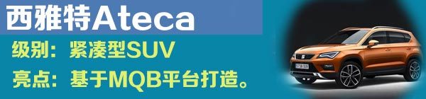 【组图】奥迪Q2领衔 日内瓦车展将亮相SUV前瞻