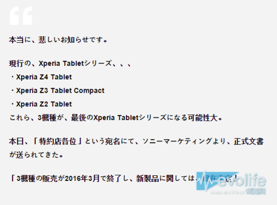 如果这份公告属实，那么意味着索尼可能就此退出平板市场，不再有新产品发售。