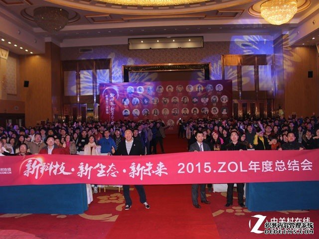 新科技新生态新未来 ZOL年终总结会实录 