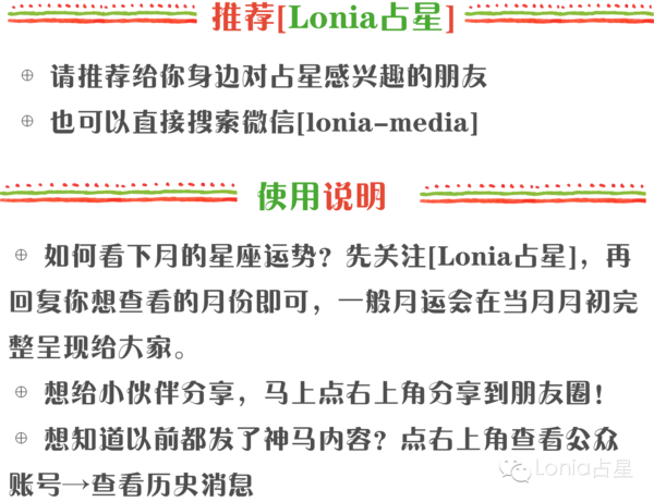 【图】本周星象Lonia提示｜2.15