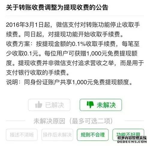 微信想赚我0.1％手续费？门儿都没有啊！