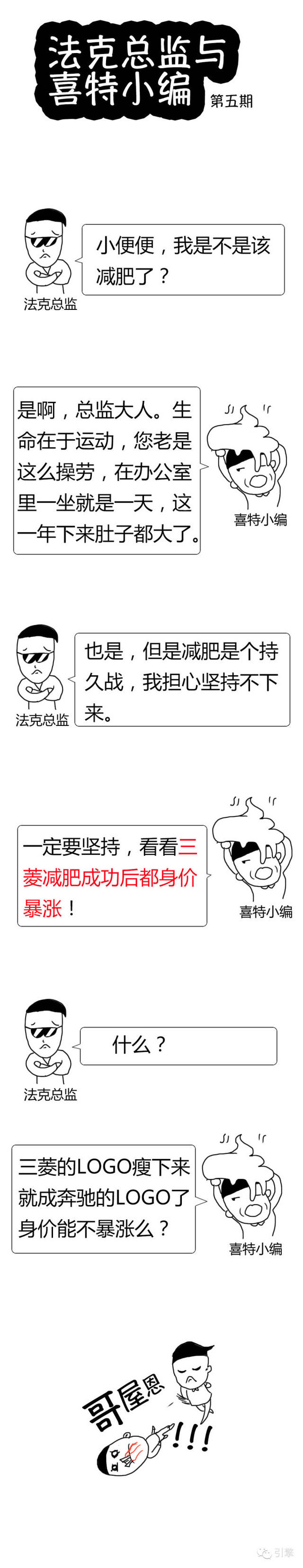 【组图】嘿嘿嘿：三菱减肥成功后身价暴涨？