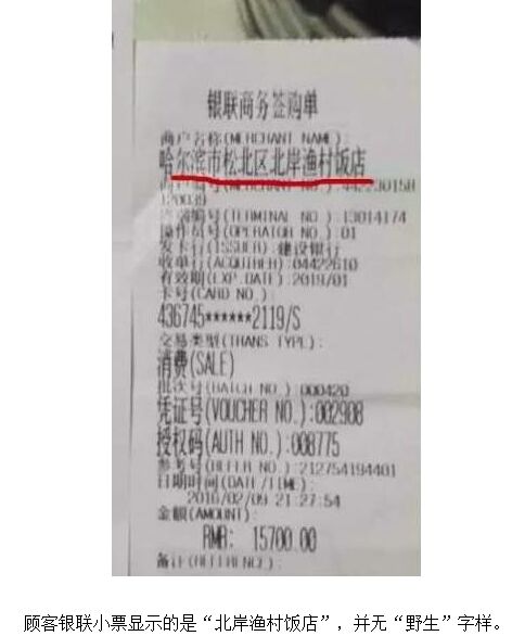 针对15日晚间哈尔滨松北区的官方调查结果，举报人陈先生称调查结果“漏洞百出”，表示本身未在菜单上签字，并坚称本身一行人消费的鳇鱼缺斤短两。