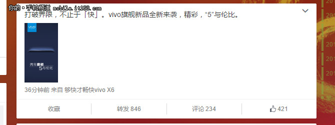 时隔两年旗舰归来 vivo将发布Xplay5S