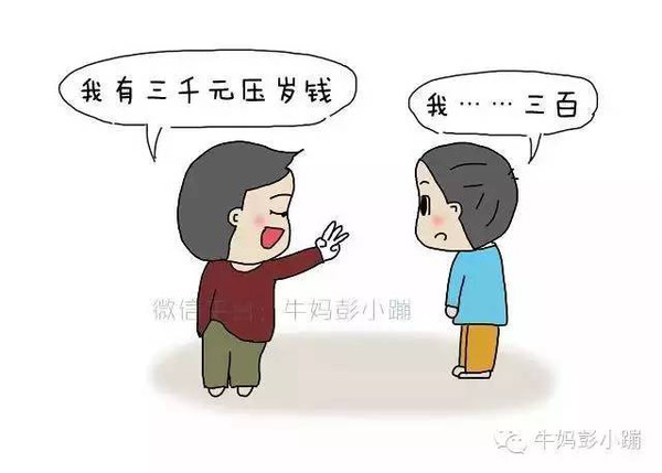 【组图】关于压岁钱这件事，抠门妈妈这样做！