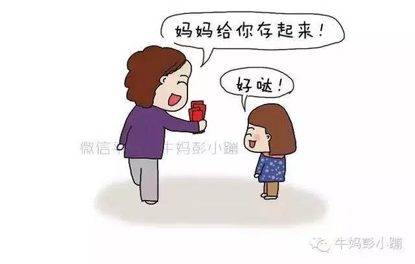 【组图】关于压岁钱这件事，抠门妈妈这样做！