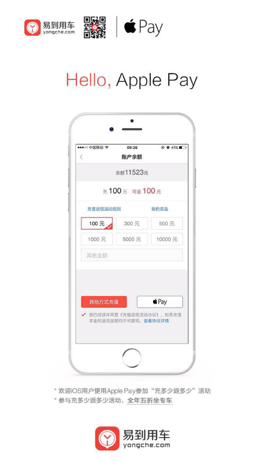 作为专车行业的领先品牌，易到用车在全世界150余座主要城市均支持用户使用 Pay支付乘车费用。