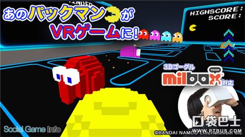 WHITE公司日前宣布旗下VR版吃豆人《MilboxTouch ver. VR PAC-MAN》的iOS版众筹开始了，这是一款用手机VR MilboxTouch来玩的另类游戏哦!