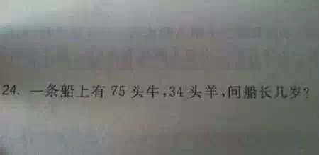 【组图】12道小学神题，来试试，看看自己“小学毕业了没”