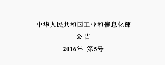 【组图】【政策法规】工业和信息化部符合《铅蓄电池行业规范条件（2015年本）》企业名单（第一批）