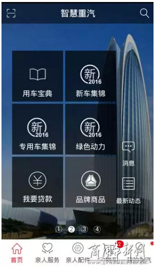 【组图】智慧重汽APP上线??走遍天下不再怕