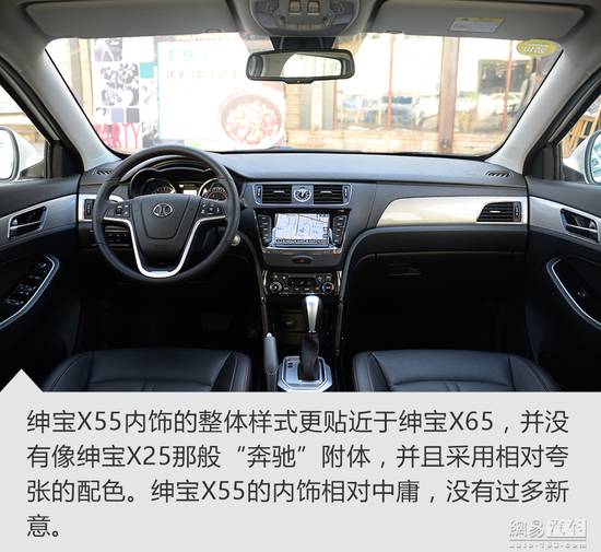 【组图】10万元的跨级竞争?绅宝X55对比宝骏560