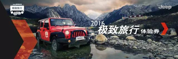 【组图】追寻自由之光－Jeep?Leica摄影论坛月赛二月度冠军揭晓