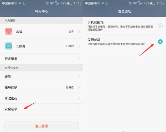 【组图】“华为帐号安全增强措施”出新招！