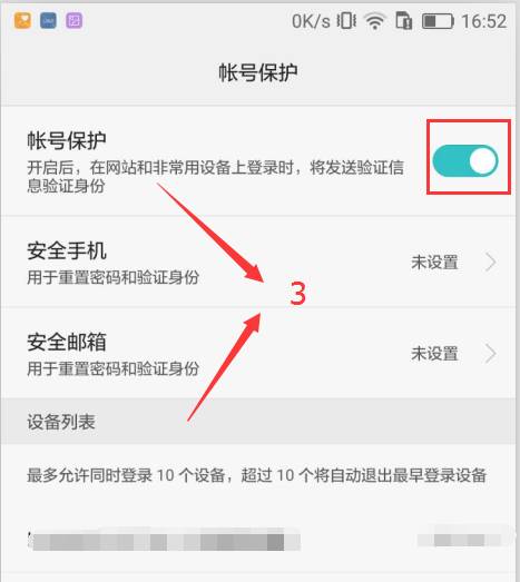 【组图】“华为帐号安全增强措施”出新招！