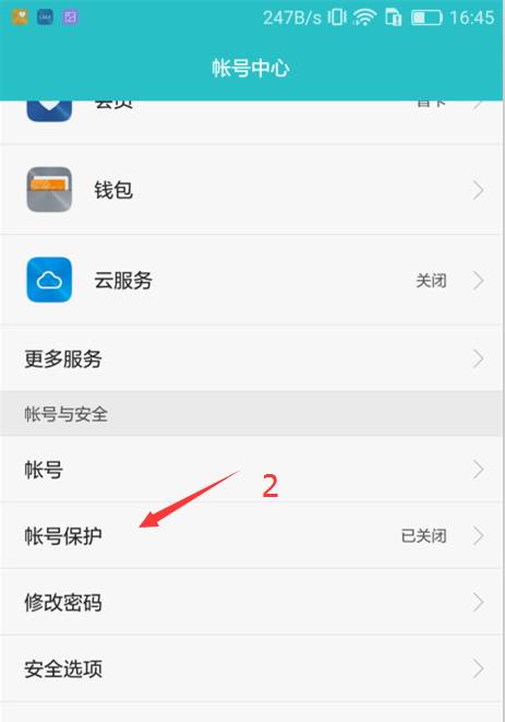 【组图】“华为帐号安全增强措施”出新招！