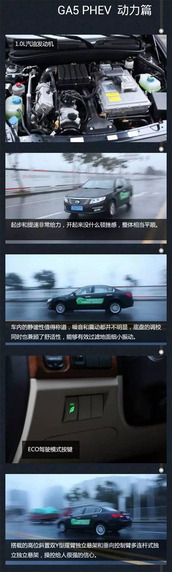 【组图】图说GA5?PHEV，让了解更直接！