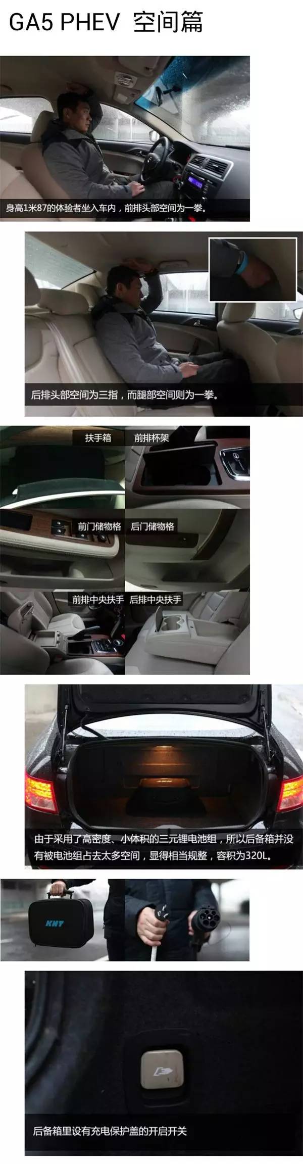 【组图】图说GA5?PHEV，让了解更直接！