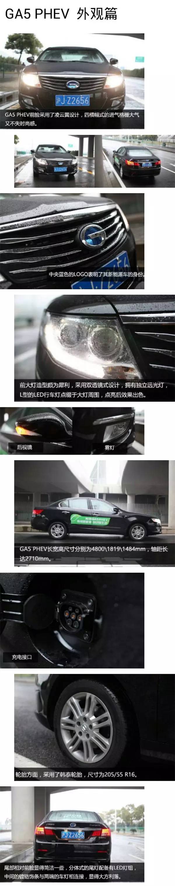 【组图】图说GA5?PHEV，让了解更直接！