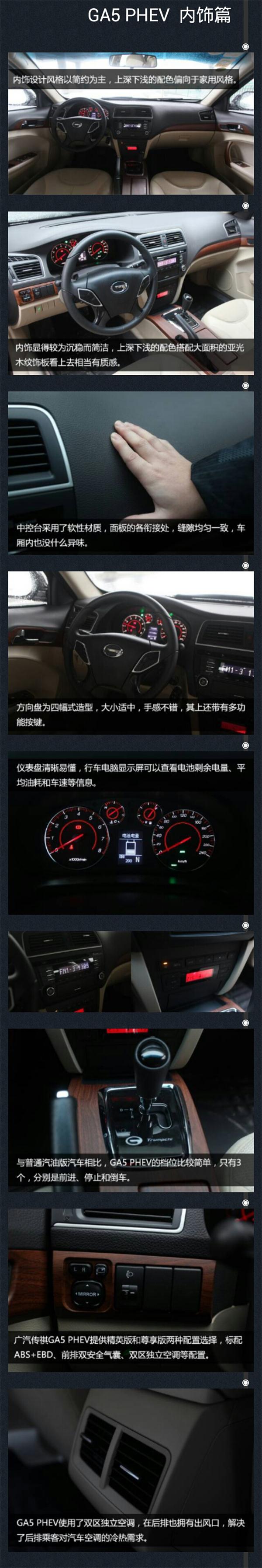 【组图】图说GA5?PHEV，让了解更直接！