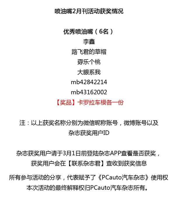 【组图】获奖名单丨2月优秀喷油嘴、最粉丝获奖名单出炉！快来领奖吧！