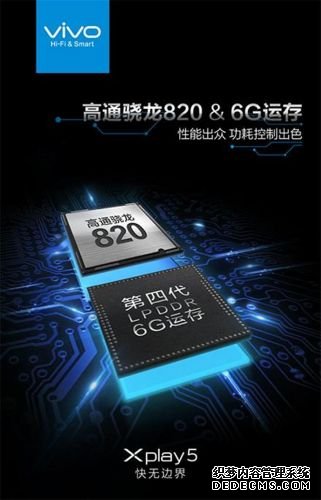 4GB都过气了：vivo Xplay5确认搭载6GB内存