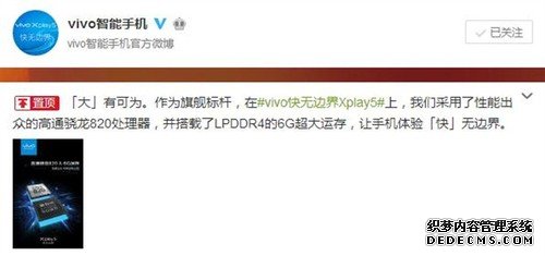 4GB都过气了：vivo Xplay5确认搭载6GB内存