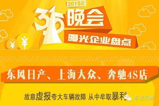 【组图】谁会取代大众汽车上央视3.15晚会？