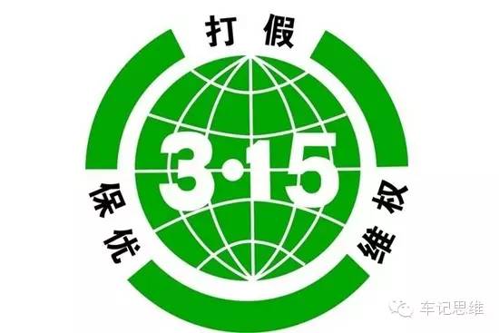 【组图】谁会取代大众汽车上央视3.15晚会？