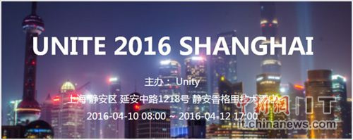 中新网2月24日电  开发者期盼已久的UNITE盛会即将于2016年4月10日-4月12日在上海召开。作为由官方倾力打造的年度技术盛宴，在活动上Unity全球研发团队将带来最新最全的引擎研发内幕，豪华多元的讲师阵容将顶尖的开发技术，宝贵的开发经验以及独到的行业见解，开发者们可以在活动中与Unity工程师及业界专家展开深度交流。