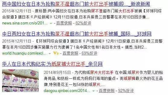 j2开奖直播:【j2开奖】中国妈妈对日本纸尿裤的迷恋，让谁汗颜？