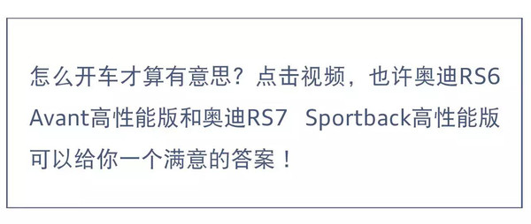 本港台直播:【j2开奖】奥迪RS6的速度与激情，这样开车才有意思！