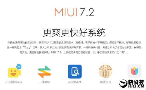 MIUI 7.2正式发布！小米5最早尝鲜体验