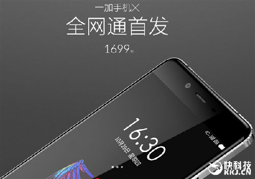 1699元！一加X全网通新机发售 小米4S笑了