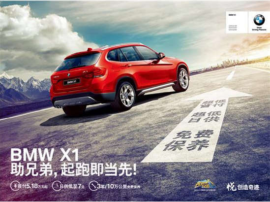 本港台直播:【j2开奖】沈阳宝晋BMW X1日供低至7元 保养