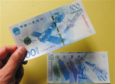 央行于2015年11月26日正式发行的航天普通纪念钞。
