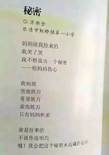 j2开奖直播:【j2开奖】小学生的一首诗突然红了！妈妈看完哭晕在厕所…