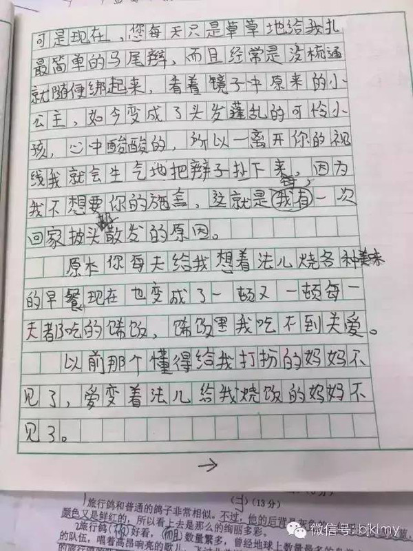 本港台直播:【j2开奖】小学生催泪作文：妈妈更爱妹妹，她看不到本港台直播流泪