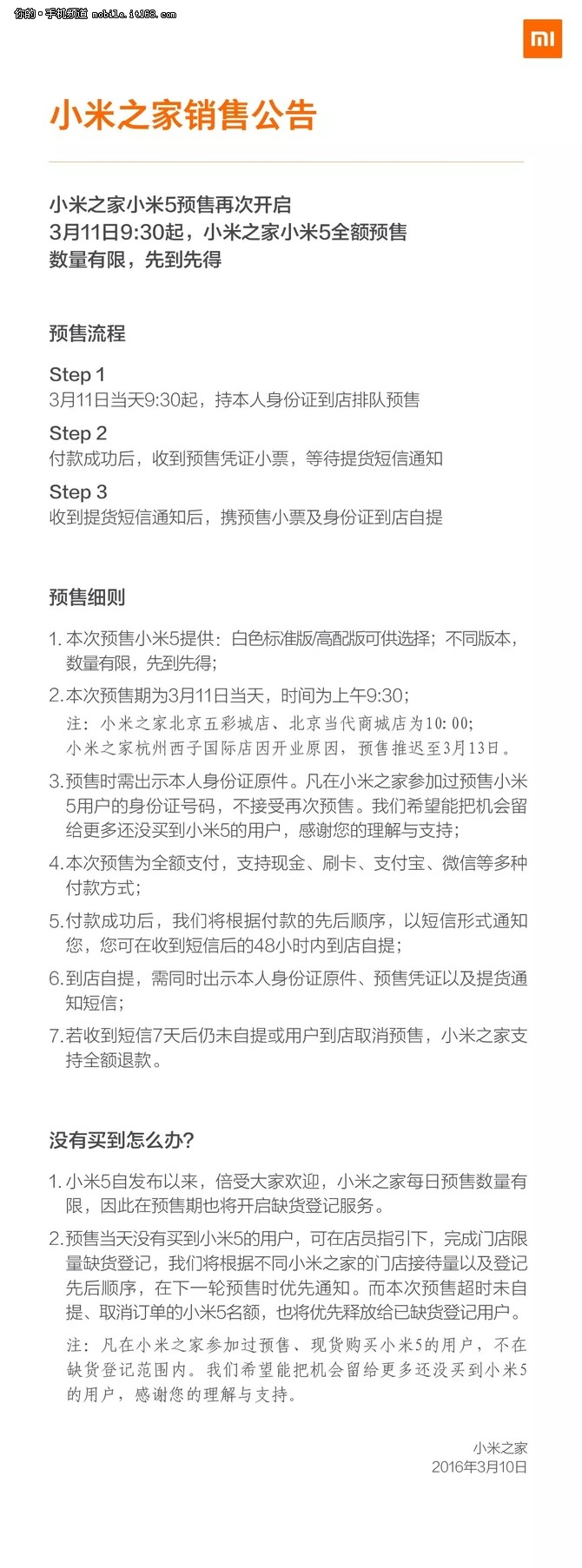 3月11日 小米之家小米5预售再次开启