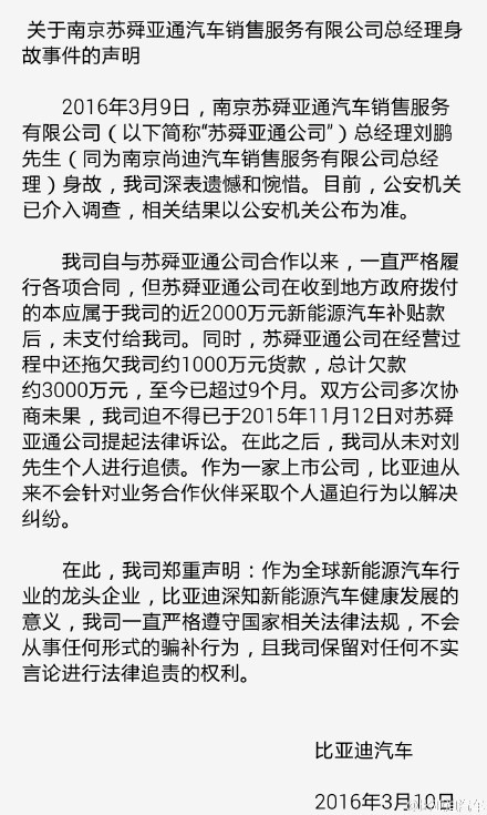 j2开奖直播:【j2开奖】经销商举报骗补后自缢身亡 比亚迪回应没有逼债