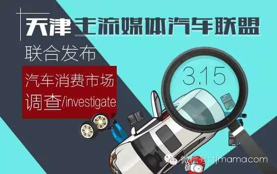 【j2开奖】天津主流媒体汽车联盟联合发布汽车消费市场【有奖调查】