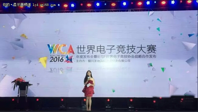 WCA 2016发布会现场