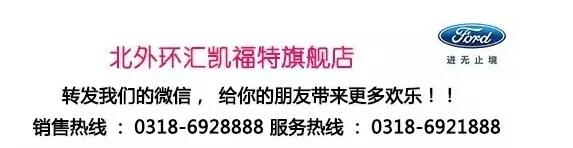 本港台直播:【j2开奖】衡水福特全车系优惠再送最高4999元现金!