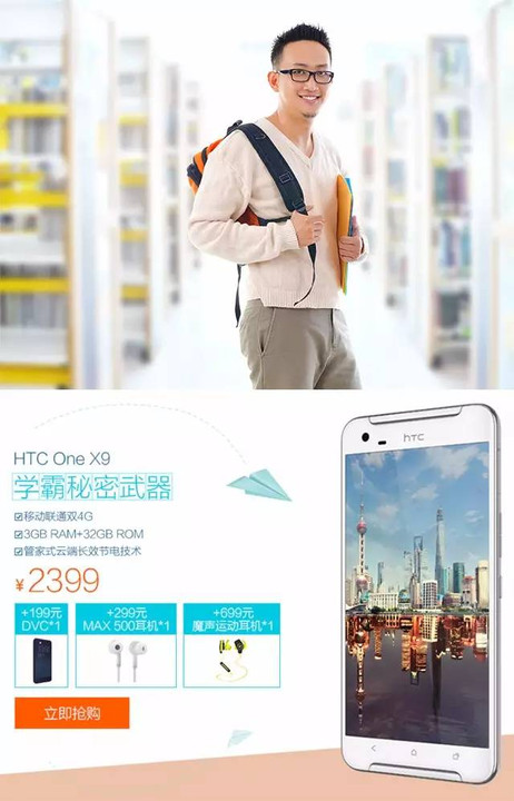 【j2开奖】【HTC官方商城】重返校园，先换装备！