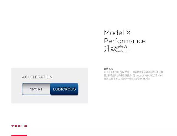 【j2开奖】Tesla?Model?X中文版配置清单曝光